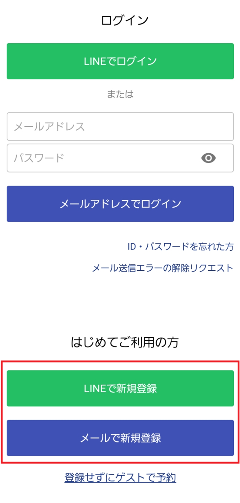 厚木コンテナ歯科・② 新規登録