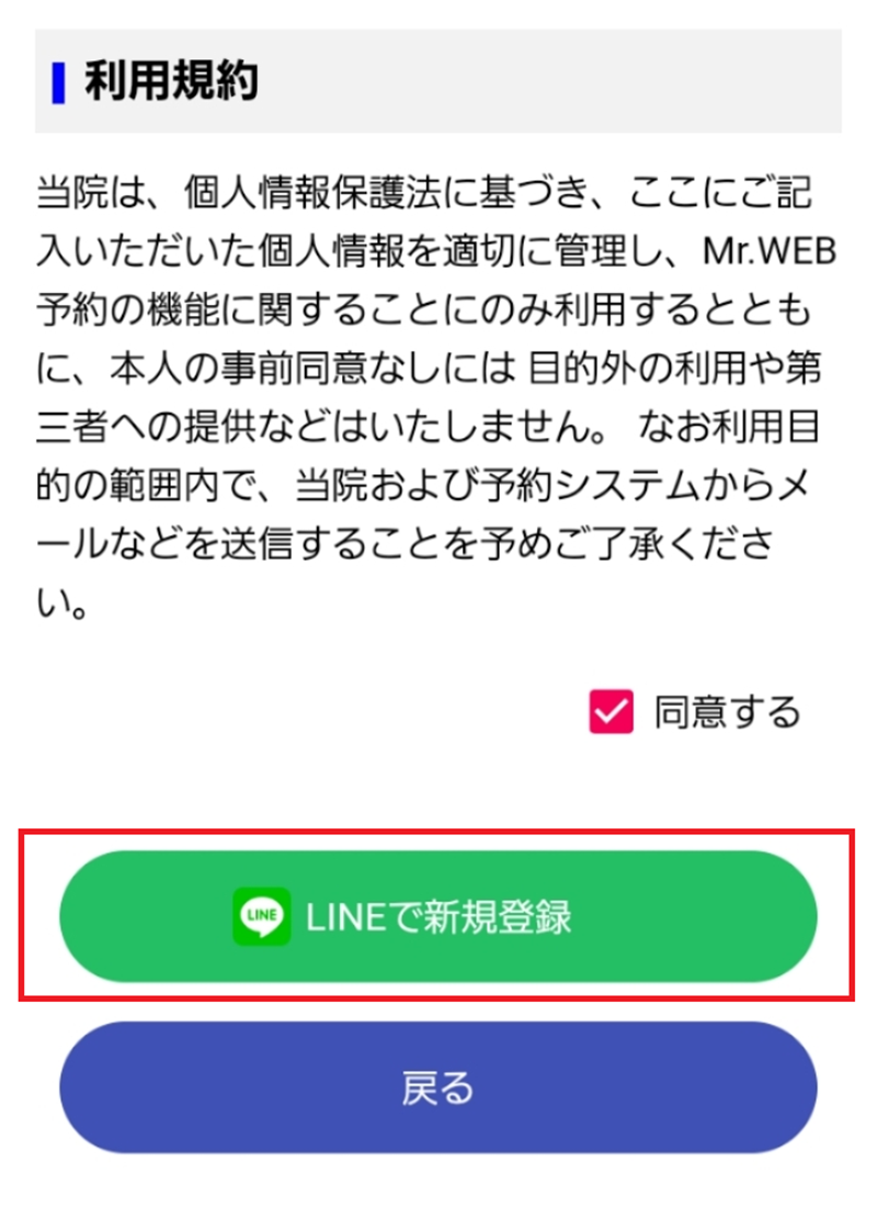厚木コンテナ歯科・③ 利用規約のご確認