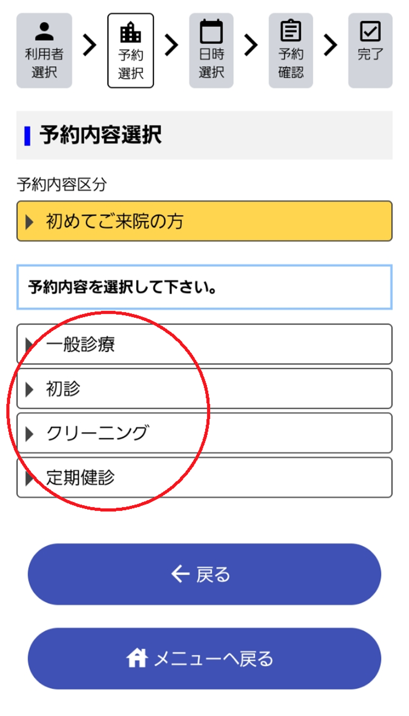 厚木コンテナ歯科・④ 診療内容の選択