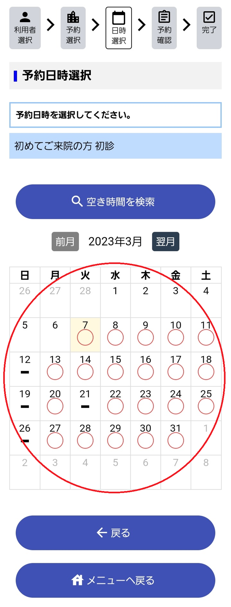 厚木コンテナ歯科・⑤ 予約日の選択